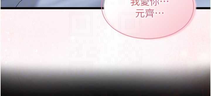 女友不能说的事 - 第18話-墮落的開始 - page 76