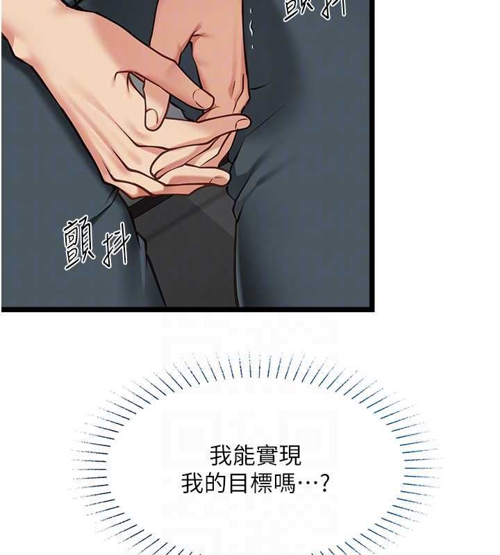 女友不能说的事 - 第18話-墮落的開始 - page 95