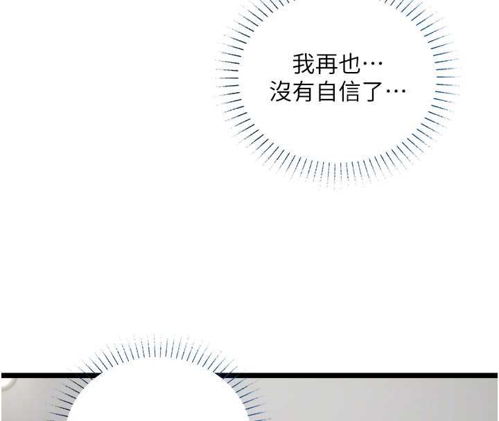 女友不能说的事 - 第18話-墮落的開始 - page 97