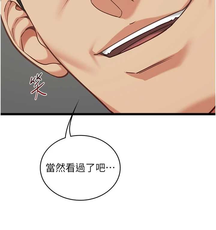 女友不能说的事 - 第18話-墮落的開始 - page 134