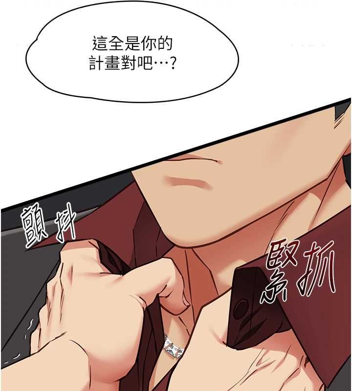 女友不能说的事 - 第18話-墮落的開始 - page 139