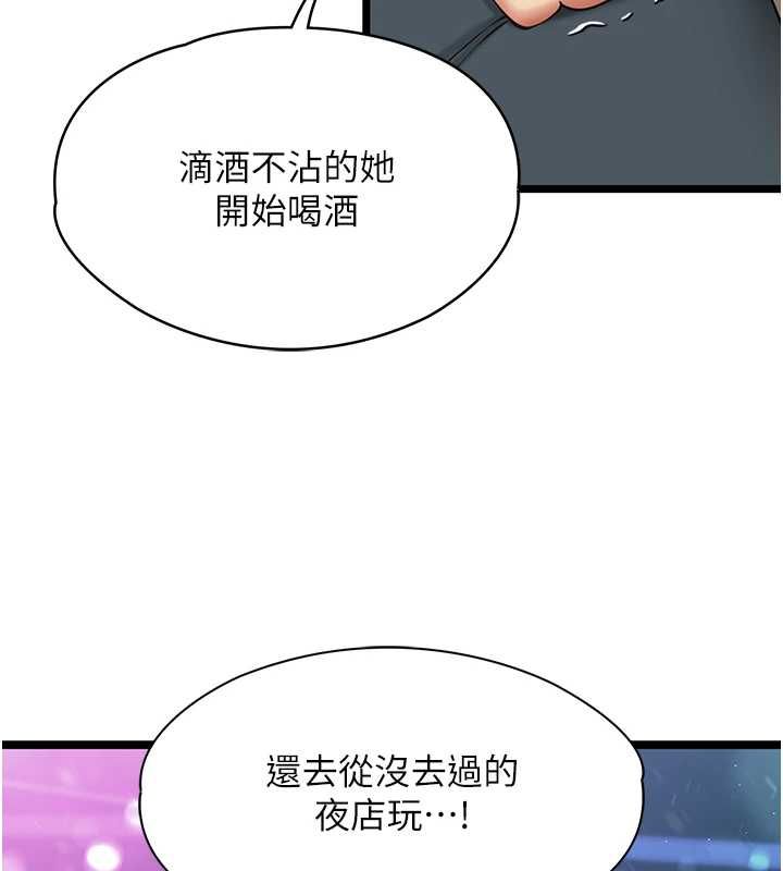 女友不能说的事 - 第8話-看到她的影片很興奮嗎? - page 68