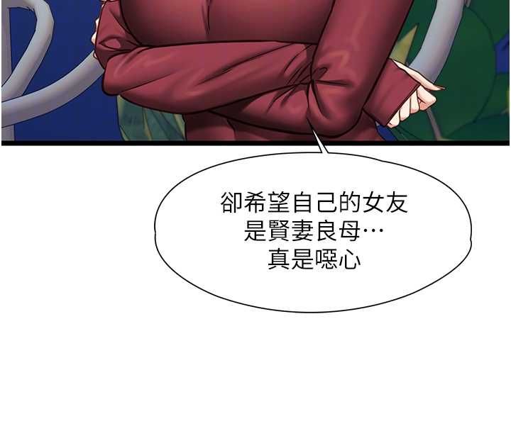 女友不能说的事 - 第8話-看到她的影片很興奮嗎? - page 78