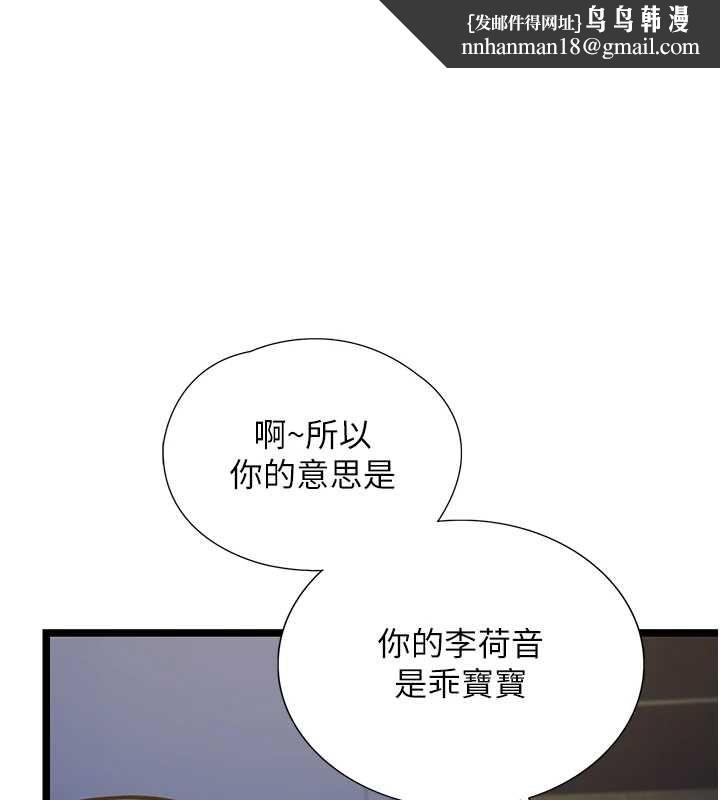 女友不能说的事 - 第8話-看到她的影片很興奮嗎? - page 79