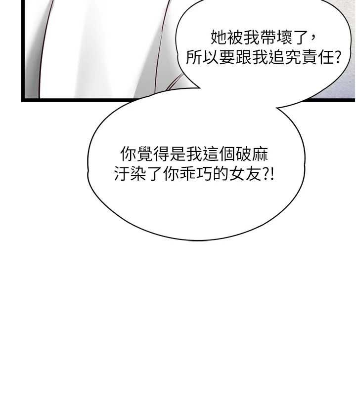 女友不能说的事 - 第8話-看到她的影片很興奮嗎? - page 81