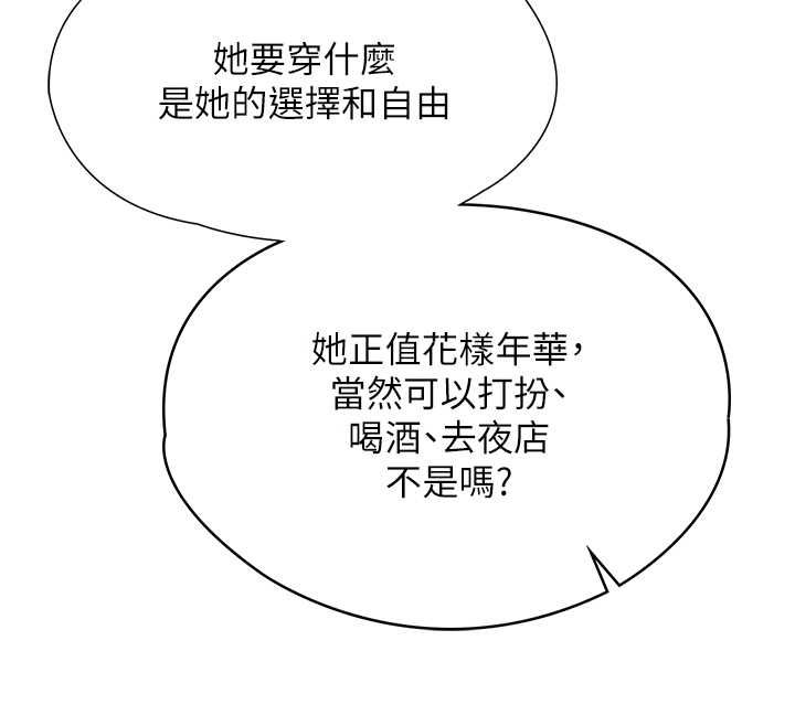 女友不能说的事 - 第8話-看到她的影片很興奮嗎? - page 86
