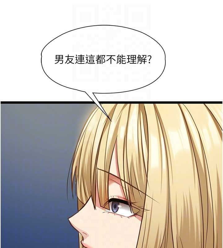 女友不能说的事 - 第8話-看到她的影片很興奮嗎? - page 89
