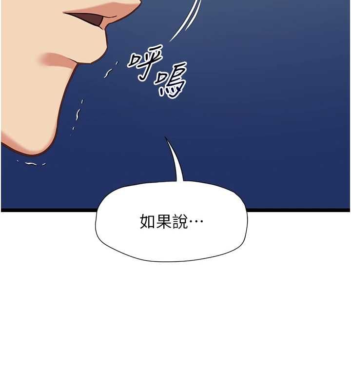 女友不能说的事 - 第8話-看到她的影片很興奮嗎? - page 94