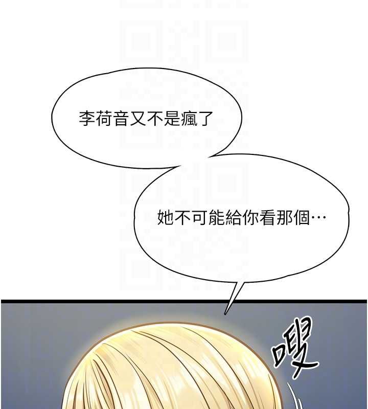 女友不能说的事 - 第8話-看到她的影片很興奮嗎? - page 118