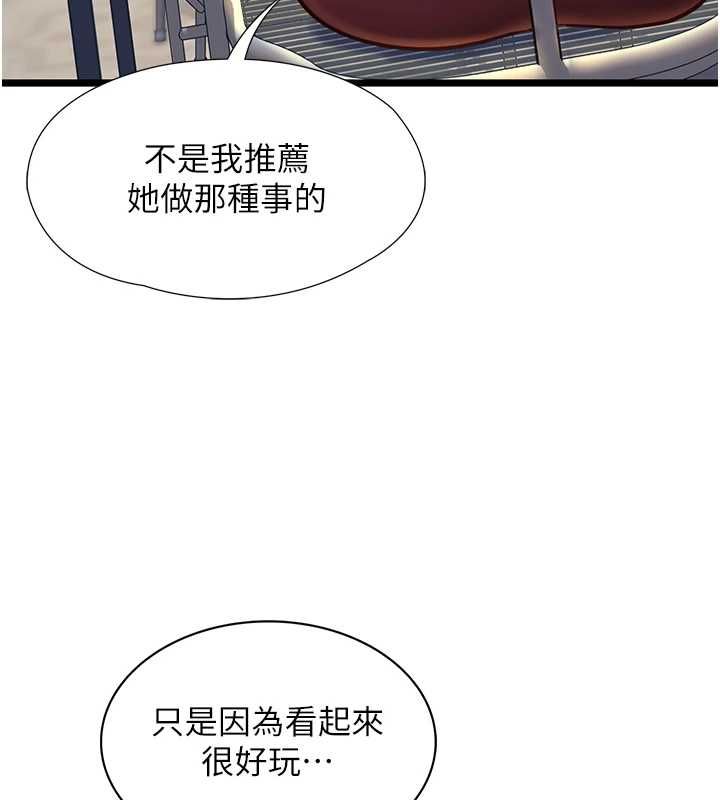 女友不能说的事 - 第8話-看到她的影片很興奮嗎? - page 130