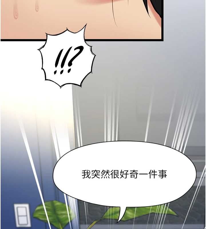 女友不能说的事 - 第8話-看到她的影片很興奮嗎? - page 146