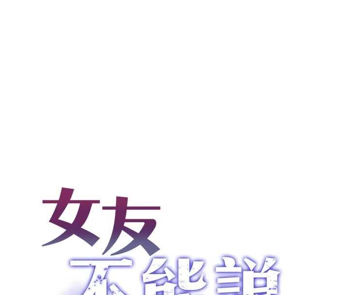 女友不能说的事 - 第5话-糖果和鞭子 - page 16
