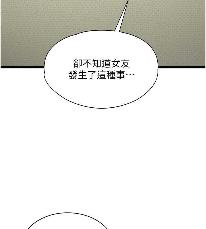 女友不能说的事 - 第5话-糖果和鞭子 - page 22