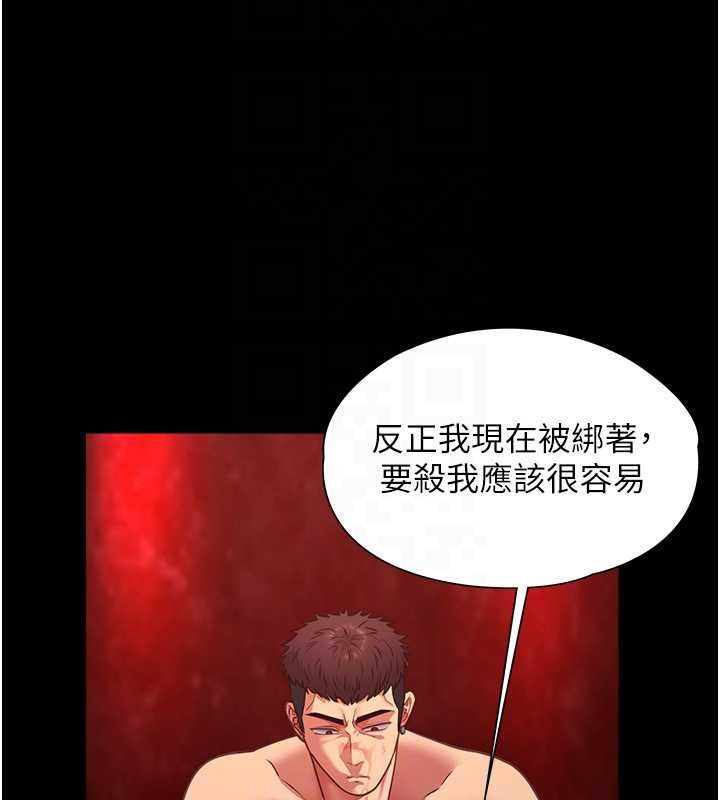 女友不能说的事 - 第5话-糖果和鞭子 - page 112