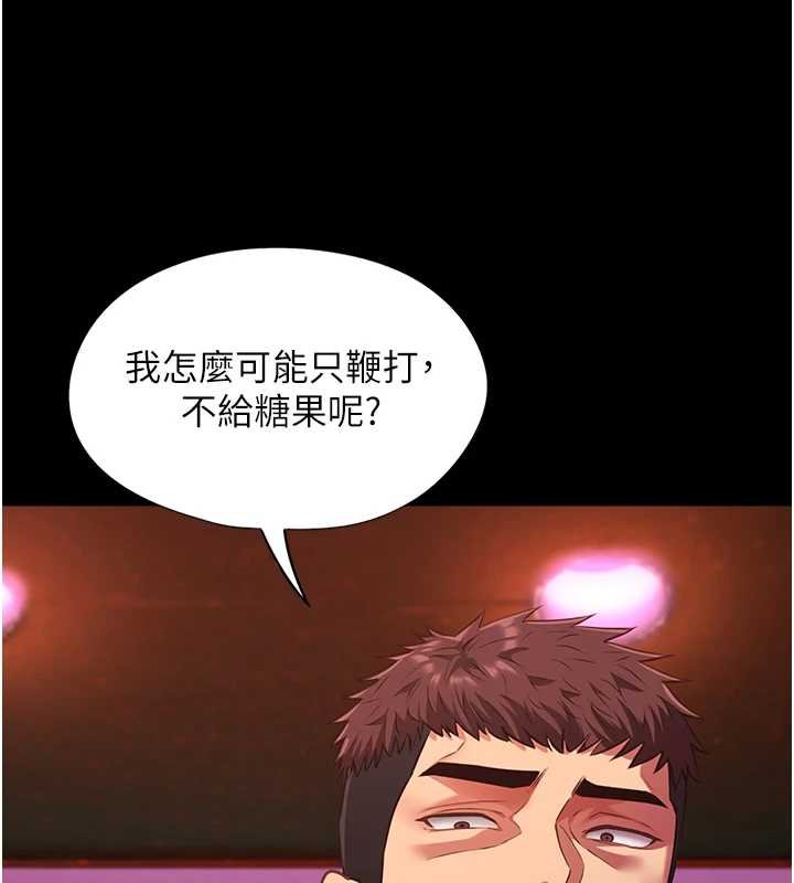 女友不能说的事 - 第5话-糖果和鞭子 - page 146