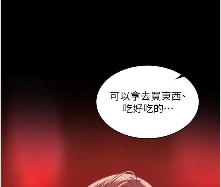女友不能说的事 - 第5话-糖果和鞭子 - page 153