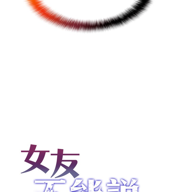 女友不能说的事 - 第2话-潘朵拉的盒子 - page 10