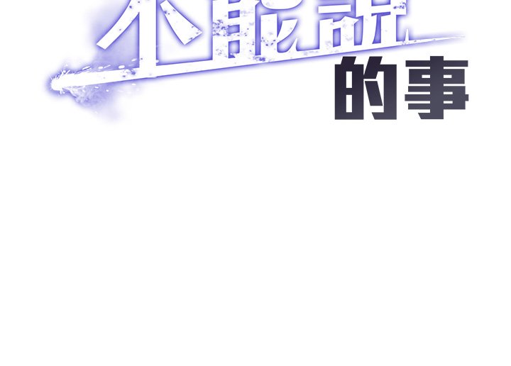 女友不能说的事 - 第2话-潘朵拉的盒子 - page 11