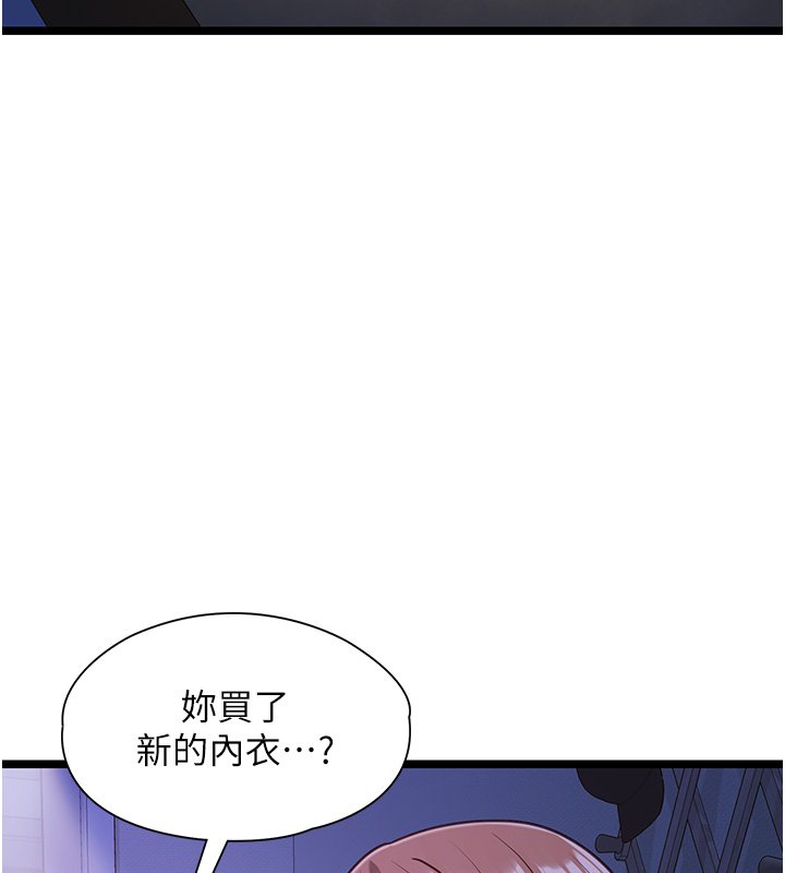 女友不能说的事 - 第2话-潘朵拉的盒子 - page 24