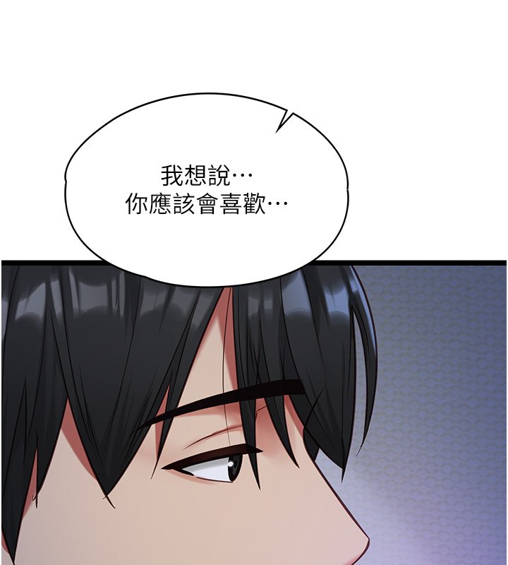 女友不能说的事 - 第2话-潘朵拉的盒子 - page 32