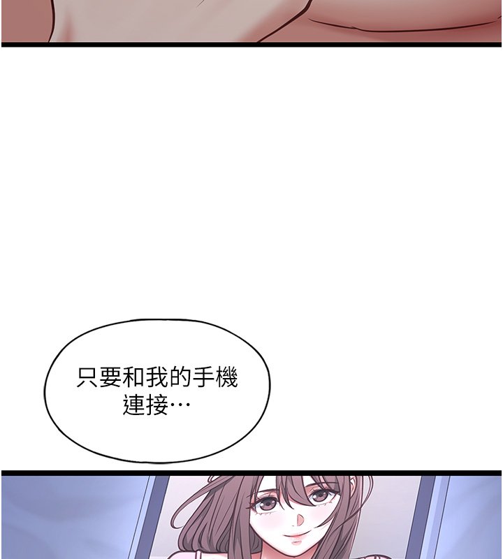 女友不能说的事 - 第2话-潘朵拉的盒子 - page 64