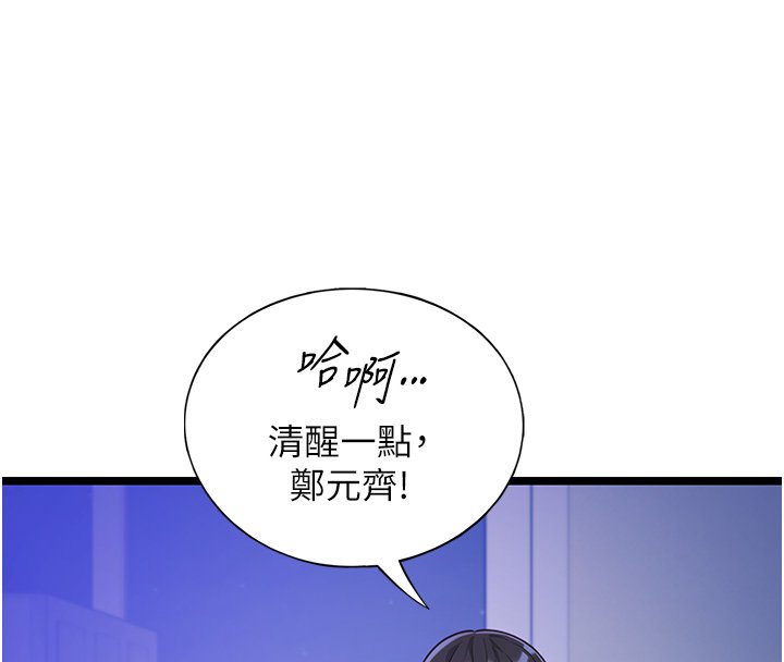 女友不能说的事 - 第2话-潘朵拉的盒子 - page 71