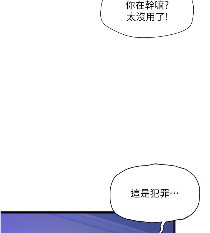 女友不能说的事 - 第2话-潘朵拉的盒子 - page 73