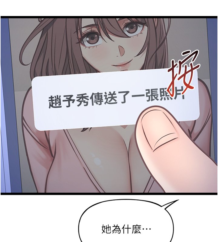 女友不能说的事 - 第2话-潘朵拉的盒子 - page 80
