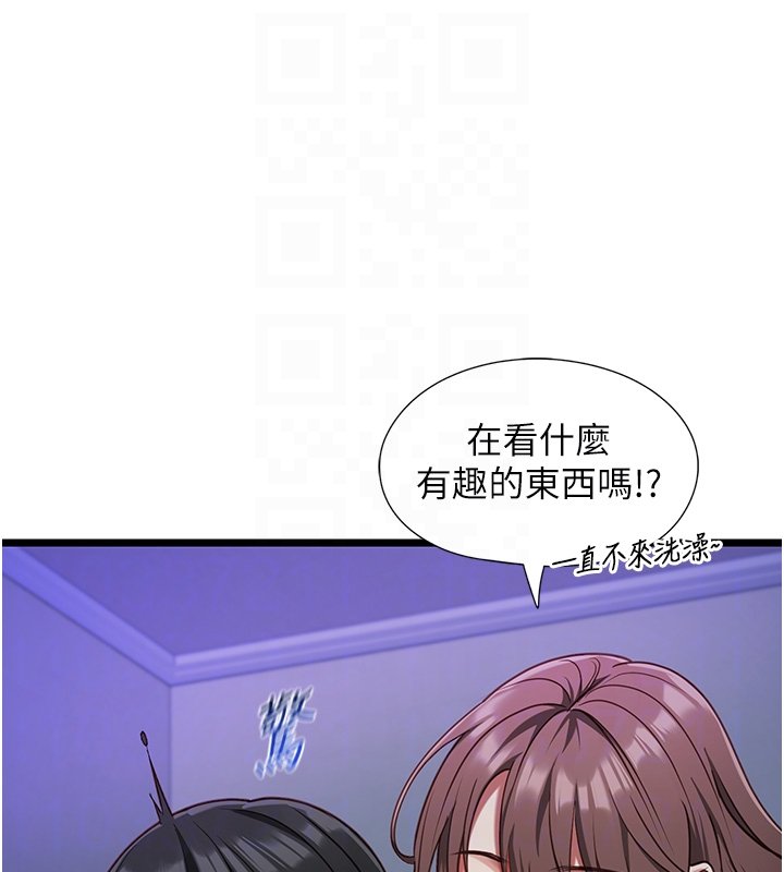 女友不能说的事 - 第2话-潘朵拉的盒子 - page 101