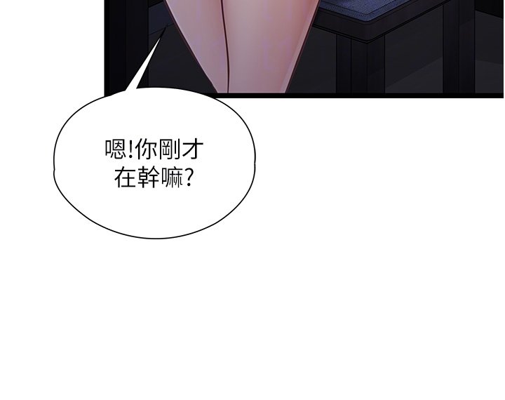 女友不能说的事 - 第2话-潘朵拉的盒子 - page 104