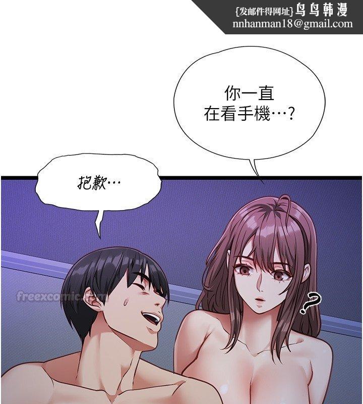 女友不能说的事 - 第2话-潘朵拉的盒子 - page 105