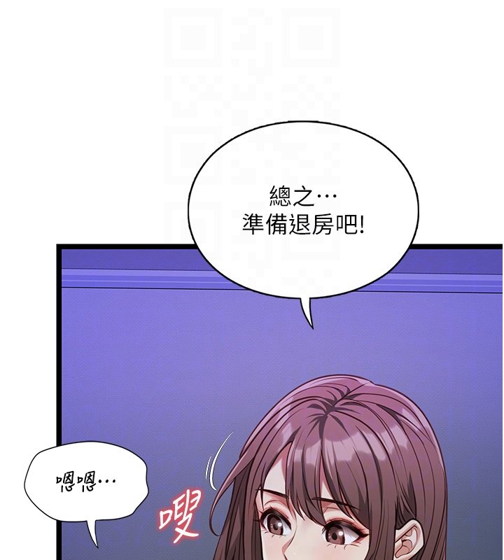 女友不能说的事 - 第2话-潘朵拉的盒子 - page 114