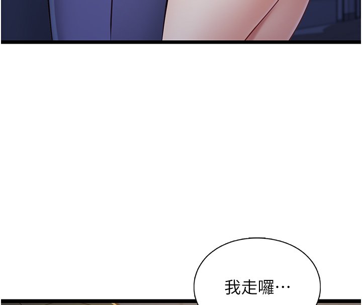 女友不能说的事 - 第2话-潘朵拉的盒子 - page 124