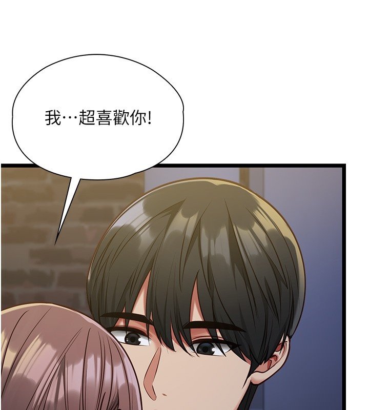 女友不能说的事 - 第2话-潘朵拉的盒子 - page 134