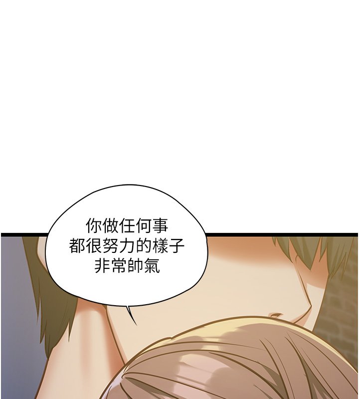 女友不能说的事 - 第2话-潘朵拉的盒子 - page 136