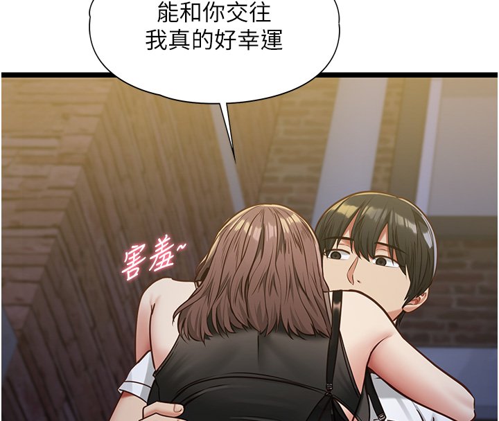 女友不能说的事 - 第2话-潘朵拉的盒子 - page 139