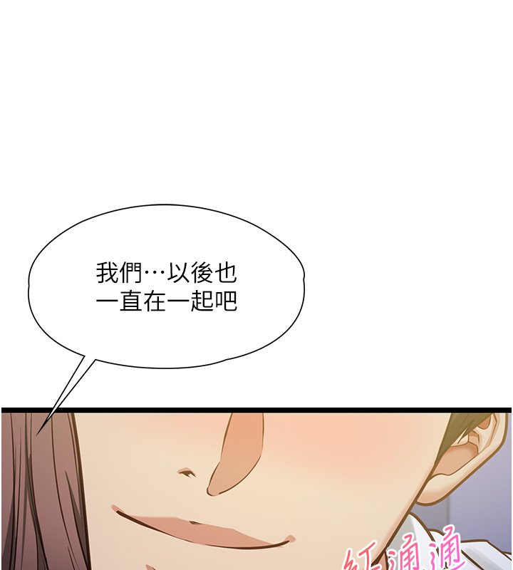 女友不能说的事 - 第2话-潘朵拉的盒子 - page 141