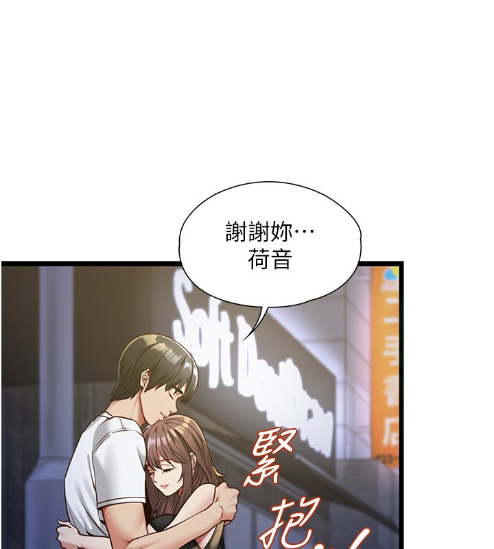 女友不能说的事 - 第2话-潘朵拉的盒子 - page 144