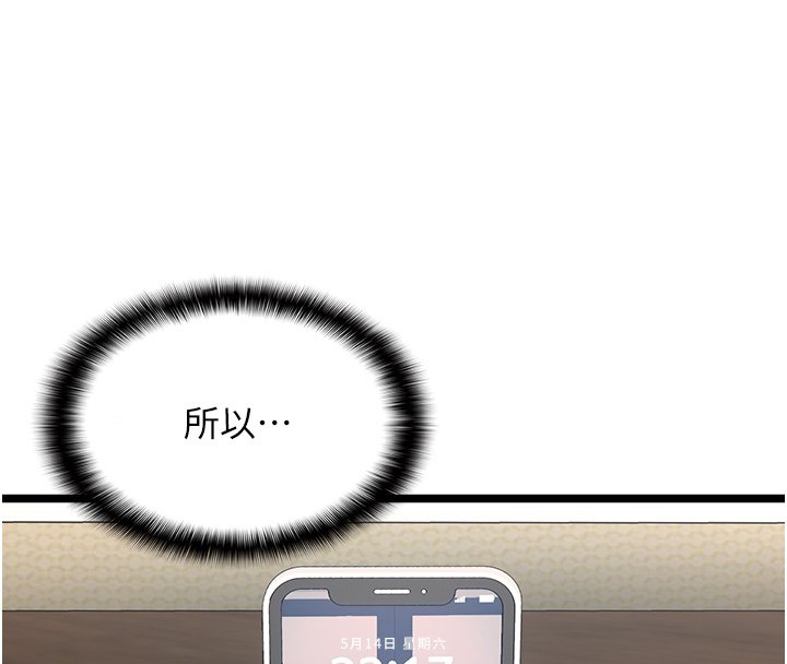 女友不能说的事 - 第2话-潘朵拉的盒子 - page 147