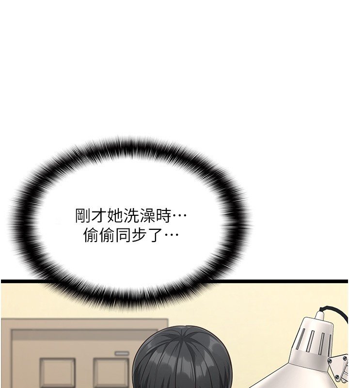 女友不能说的事 - 第2话-潘朵拉的盒子 - page 149
