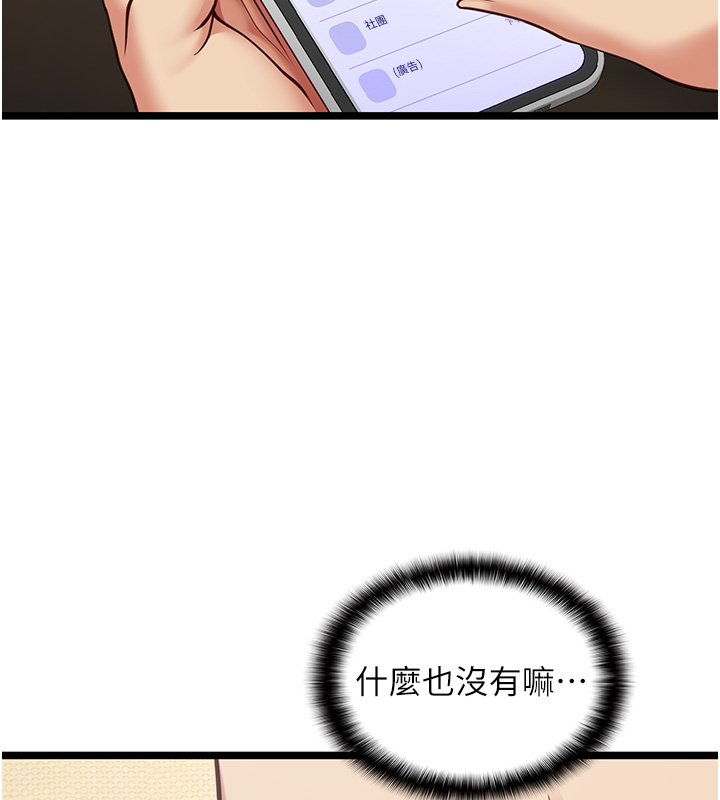 女友不能说的事 - 第2话-潘朵拉的盒子 - page 153