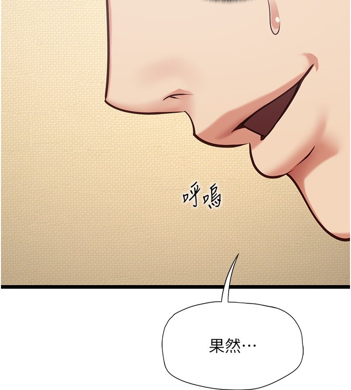 女友不能说的事 - 第2话-潘朵拉的盒子 - page 154