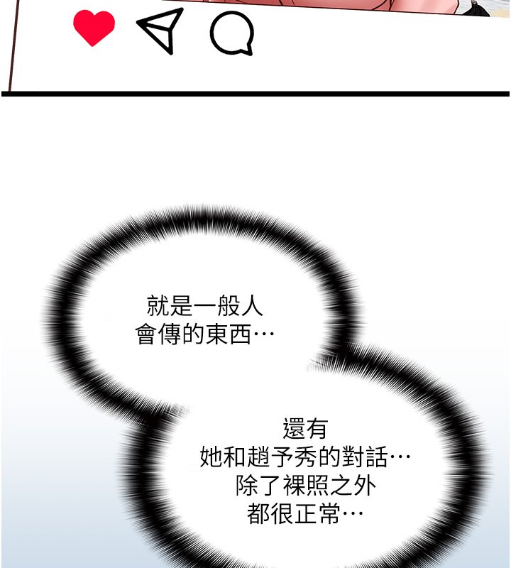 女友不能说的事 - 第2话-潘朵拉的盒子 - page 160