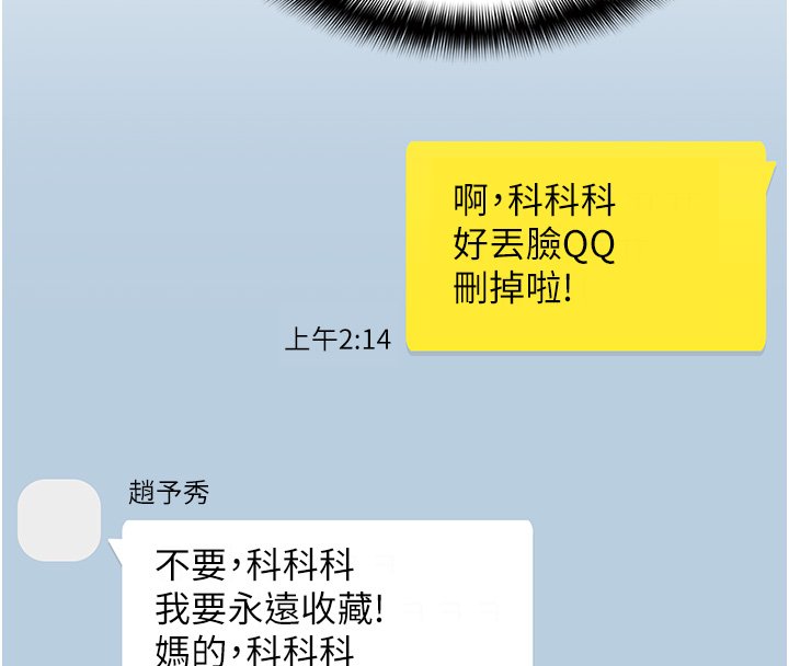 女友不能说的事 - 第2话-潘朵拉的盒子 - page 161