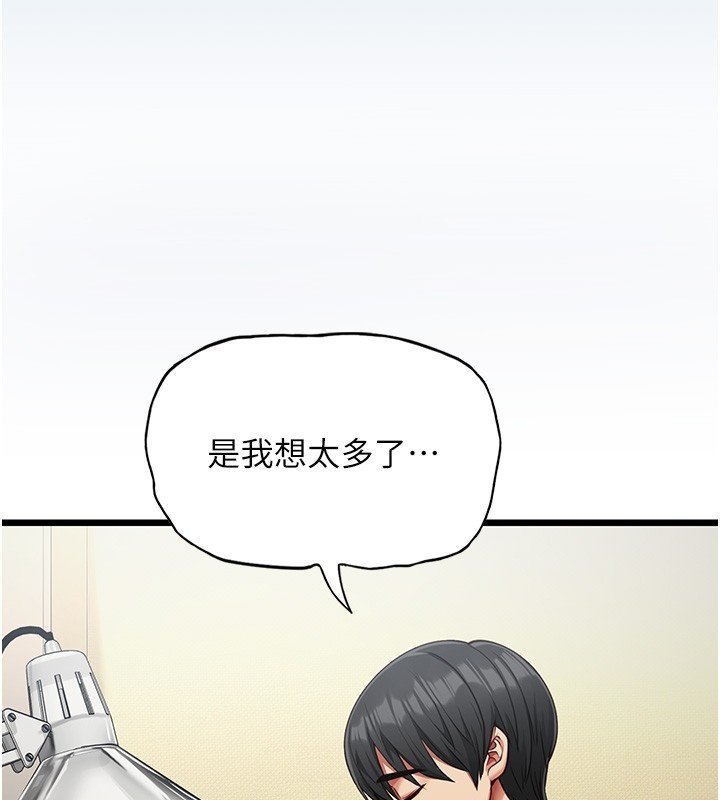 女友不能说的事 - 第2话-潘朵拉的盒子 - page 163