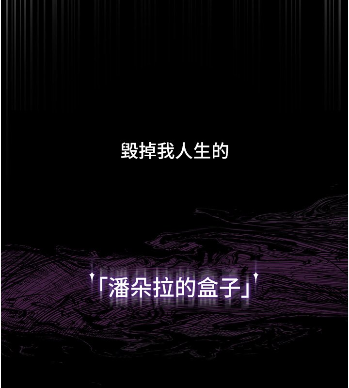 女友不能说的事 - 第2话-潘朵拉的盒子 - page 182