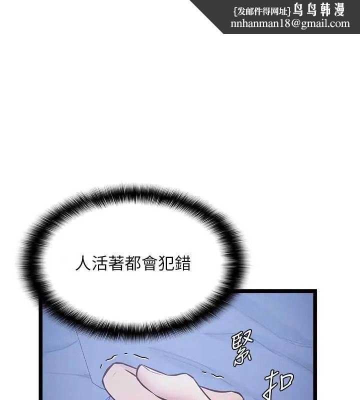 女友不能说的事 - 第14話-激情的和解 - page 1