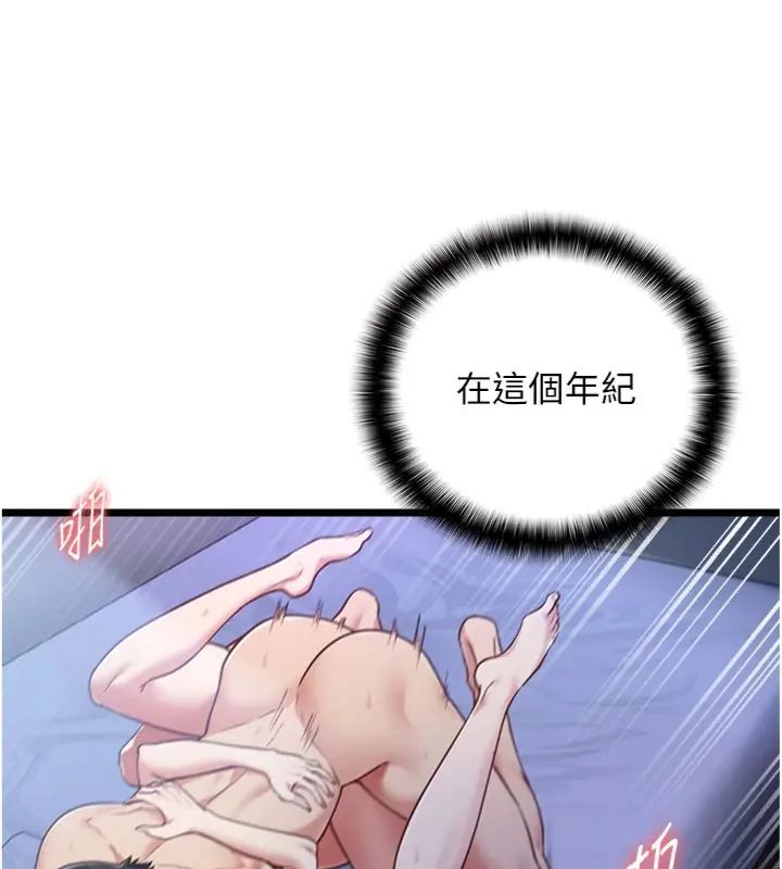 女友不能说的事 - 第14話-激情的和解 - page 9