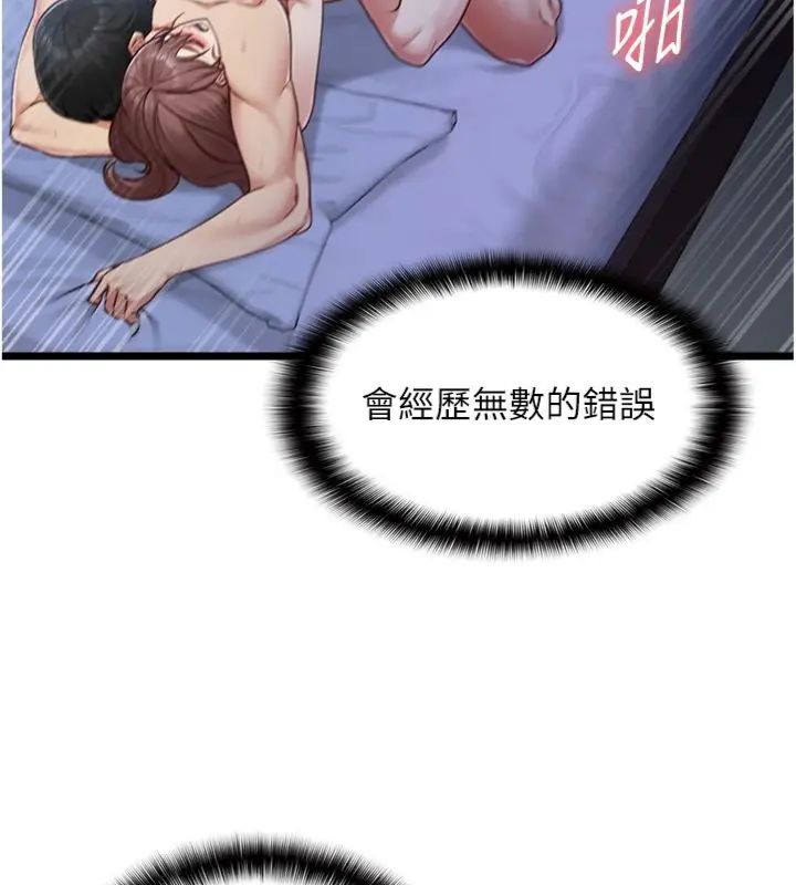 女友不能说的事 - 第14話-激情的和解 - page 10