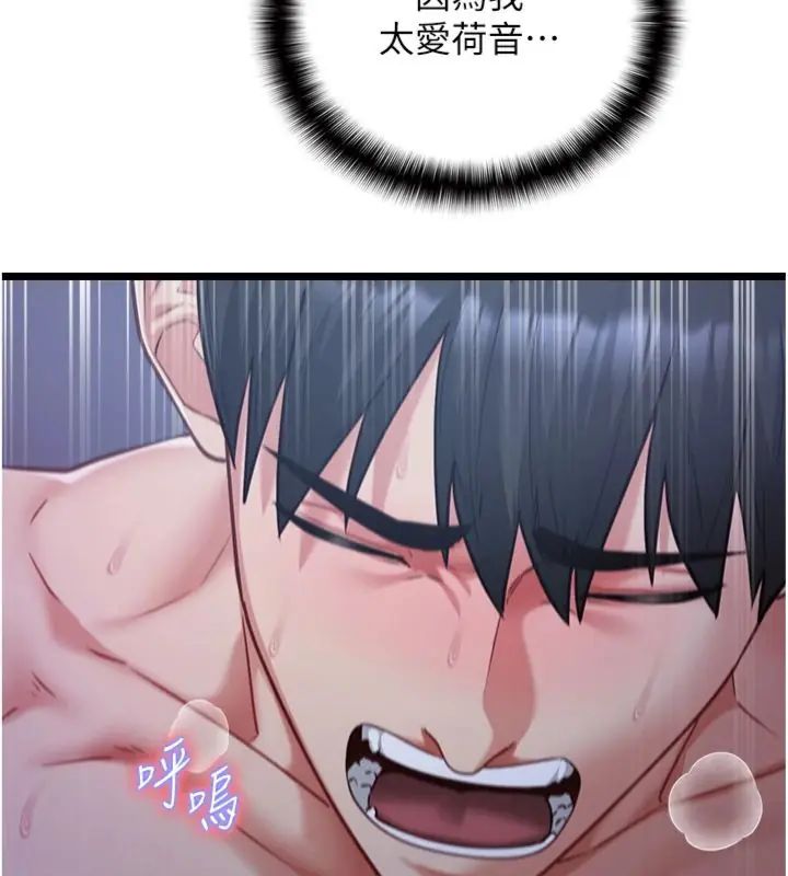 女友不能说的事 - 第14話-激情的和解 - page 13